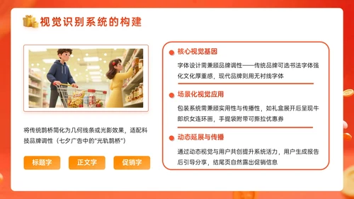 橙红色3D关于欢闹七夕优惠嘉年华PPT模板