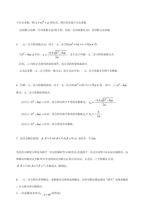 2023年初中解方程全解知识点.docx