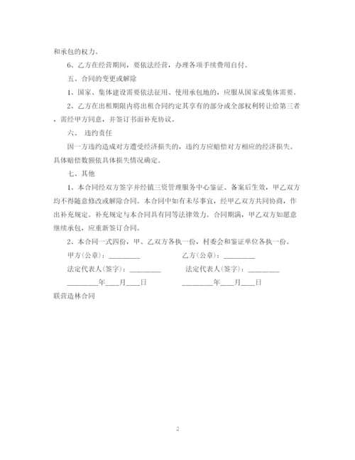 2023年造林承包合同书参考.docx