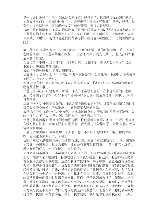 小学生校园剧亲子关系主题剧本陪伴