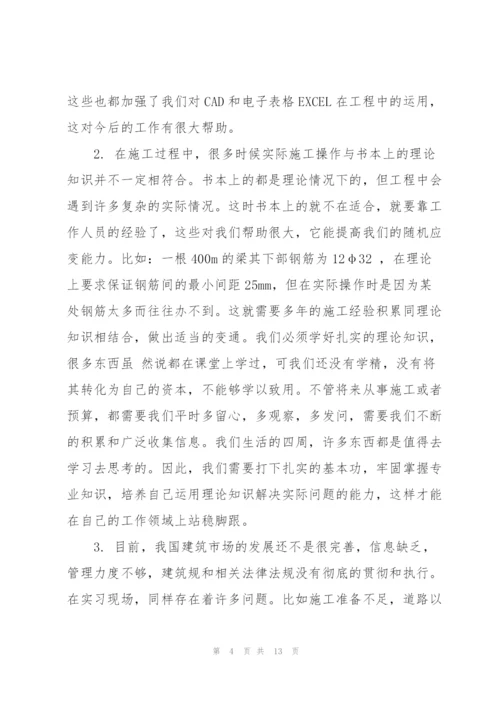 建筑工程技术实习总结5篇.docx