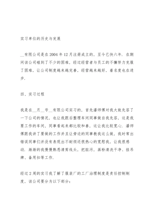 服装实习心得体会感悟.docx