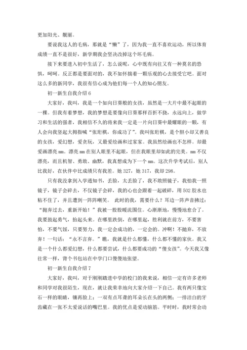 初一新生自我介绍.docx