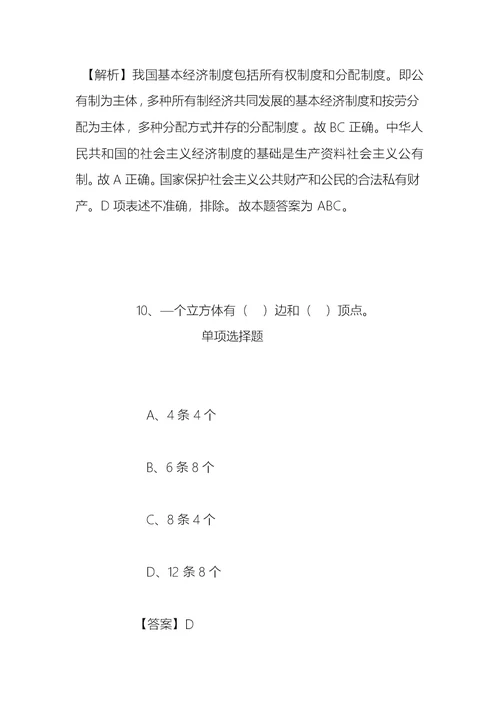 事业单位招聘考试复习资料-2019年中国科学院上海巴斯德研究所虫媒病毒研究组招聘模拟试题及答案解析