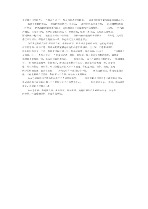 易水送别作文4篇