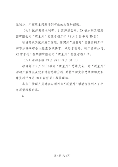 质量月活动方案.docx