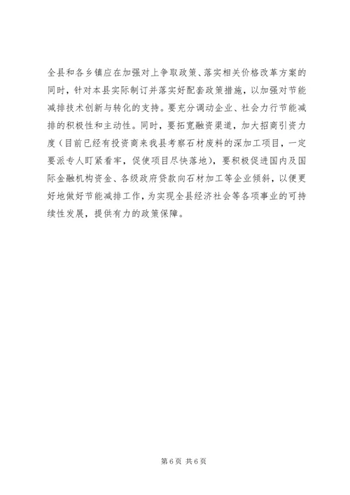 关于加大石材等企业节能减排工作力度的建议 (3).docx