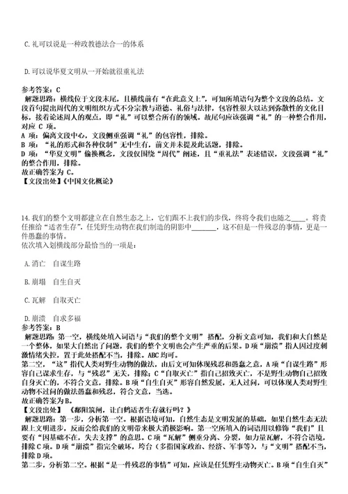 四川成都高新区桂溪街道公办幼儿园招考聘用编外人员16人笔试历年难易错点考题含答案带详细解析