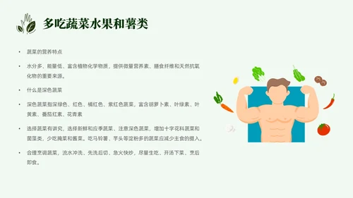 简约营养师培训实拍果蔬中国居民膳食指南PPT模板全民营养周