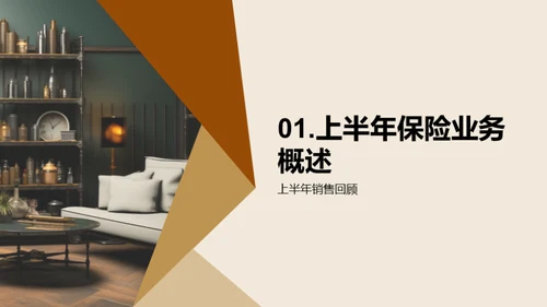 半年保险业绩透视