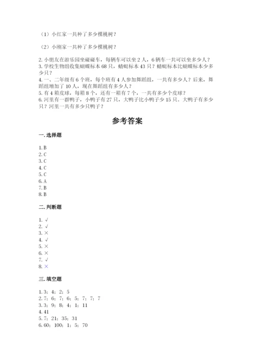 人教版二年级上册数学期末测试卷及完整答案一套.docx