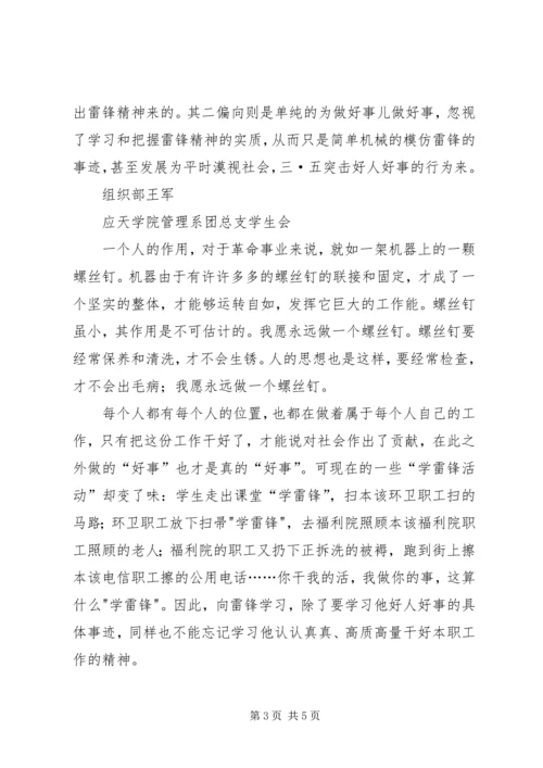 学习雷锋募捐活动感想大全 (4).docx