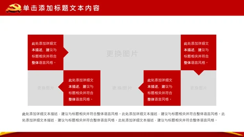 党政大气党委政府工作报告通用ppt模板