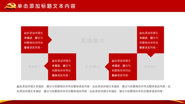党政大气党委政府工作报告通用ppt模板