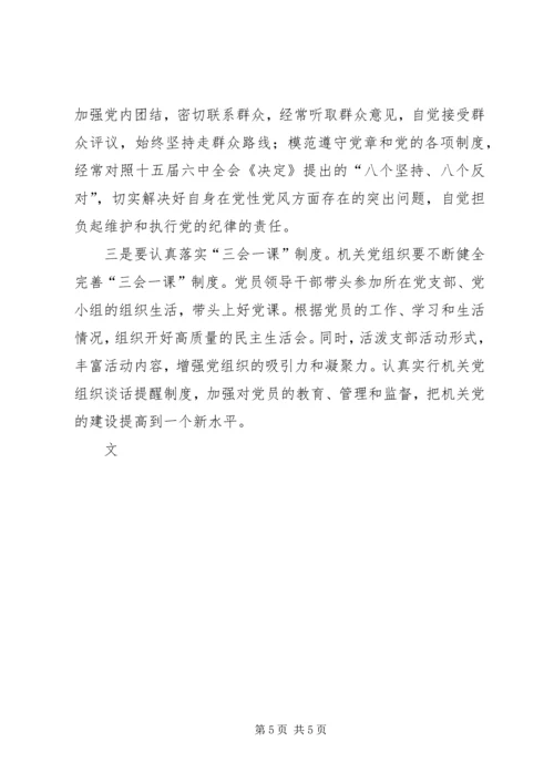 把机关党建提高到新水平.docx