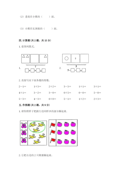 小学一年级上册数学期中测试卷及答案【考点梳理】.docx