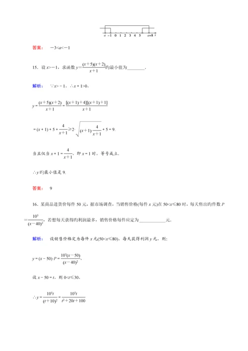 2023年最新人教版高中数学选修4-5测试题全套及答案.docx
