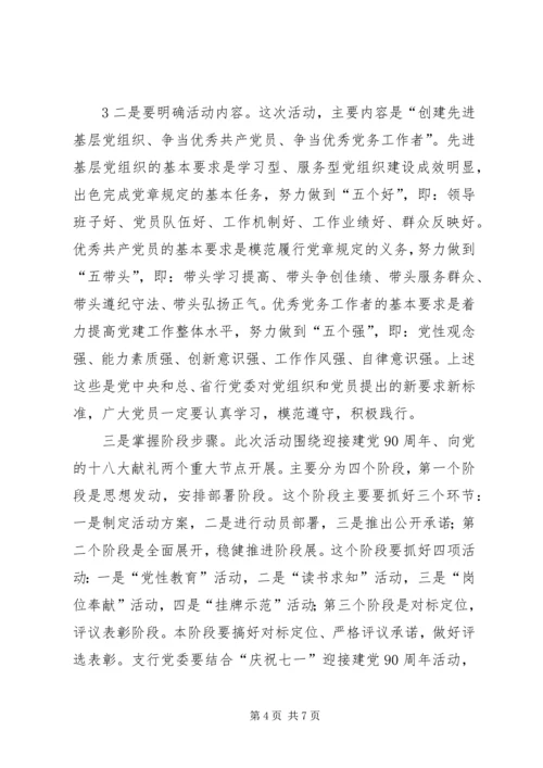 创优争先动员讲话.docx