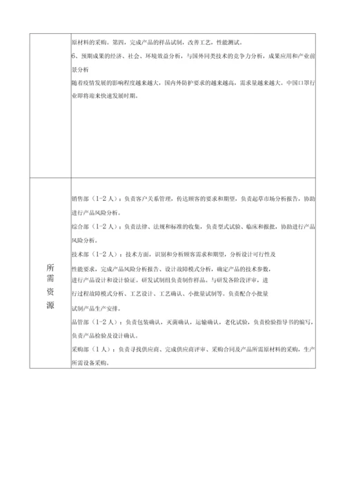 一次性KN95防护口罩设计和开发文件.docx