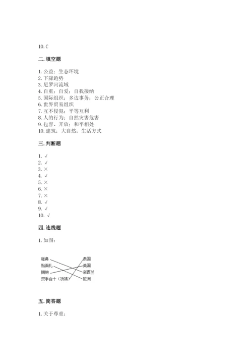 部编版六年级下册道德与法治期末测试卷含答案（夺分金卷）.docx