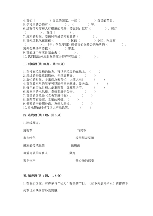 部编版二年级上册道德与法治期末测试卷附参考答案（满分必刷）.docx