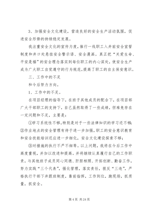 安全工作履职报告 (3).docx