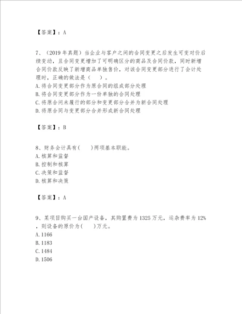 一级建造师之一建建设工程经济题库附参考答案基础题