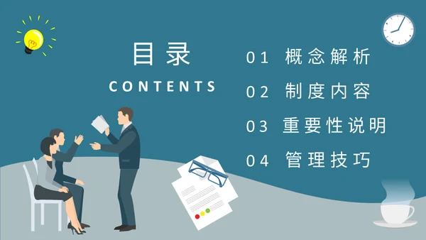 人事管理公司制度培训通用PPT模板