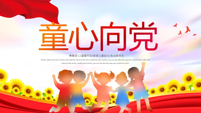 红领巾童心向党党史学习教育PPT