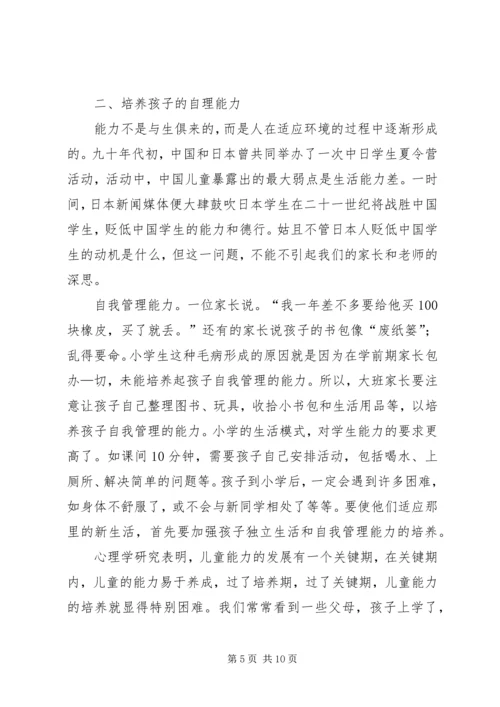 如何做好幼小衔接发言稿.docx