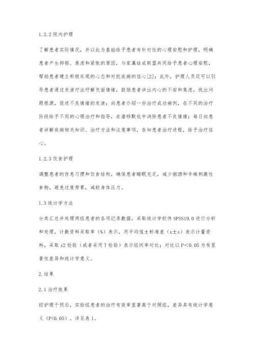 探究心理护理在消化科疾病治疗中的作用.docx