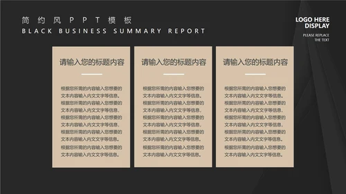 酷黑商务风总结汇报PPT模板