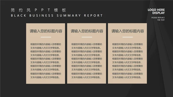 酷黑商务风总结汇报PPT模板