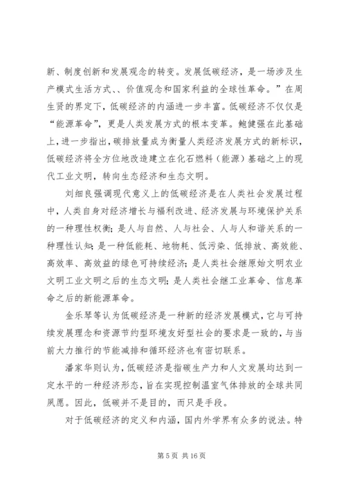 关于低碳经济的发展思路与对策研究.docx