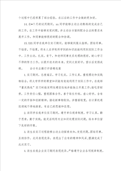 中国会计专业排名会计专业操行评语