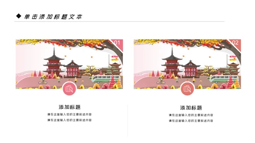 唯美极简日式日本日系风格日本旅游PPT模板