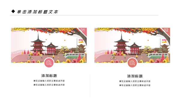 唯美极简日式日本日系风格日本旅游PPT模板