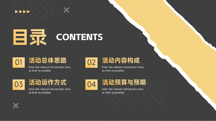 黑金个性剪影公司宣传策划PPT模板