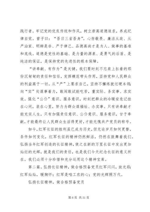 学长征精神,作合格党员.docx
