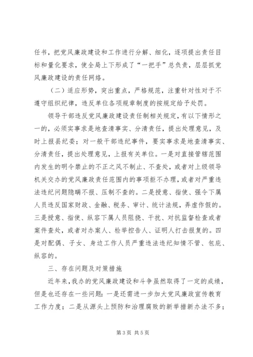 延河镇党风廉政建设工作调研报告.docx