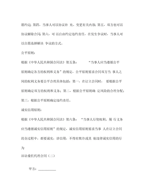 诉讼委托代理合同二