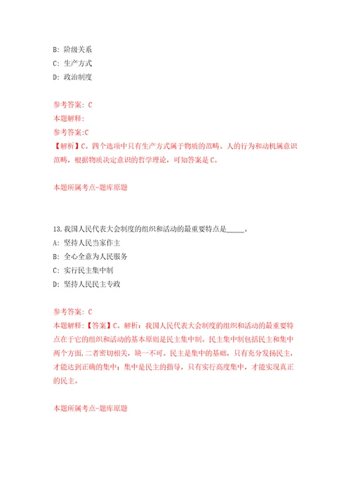 河北保定市人力资源和社会保障局市疾控中心、市卫生监督局公开招聘27人模拟试卷附答案解析0