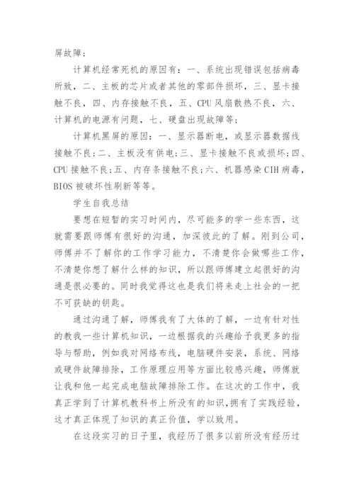 计算机专业毕业实习总结10篇通用.docx