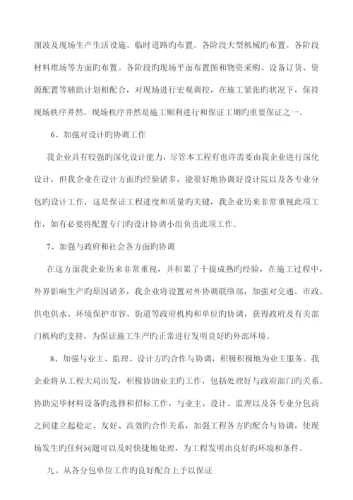 工期保证组织措施方案.docx