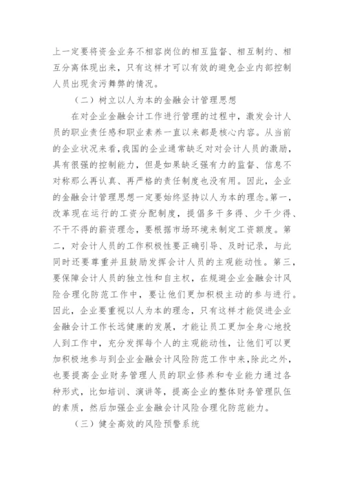 学年论文范文.docx