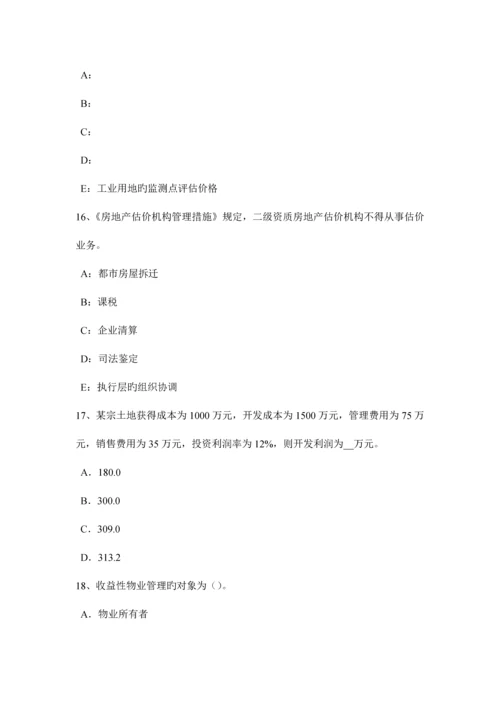 2023年河北省房地产估价师案例与分析土地用途的区分与记载考试题.docx