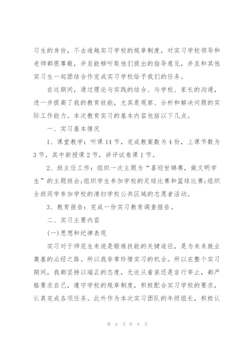 师范生教育实习工作总结.docx