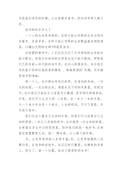读书的快乐作文_1.docx
