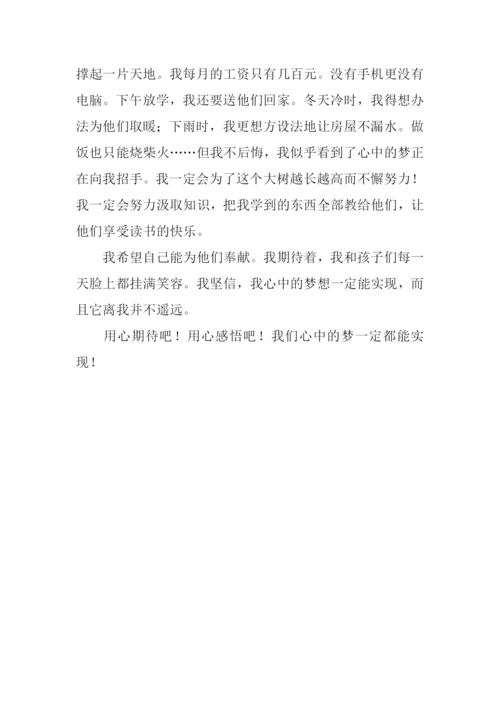我的心中有个梦作文.docx