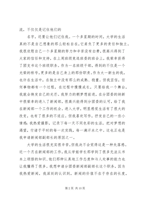 分团委新闻部副部长申请书5篇.docx